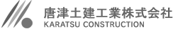 唐津土建工業株式会社