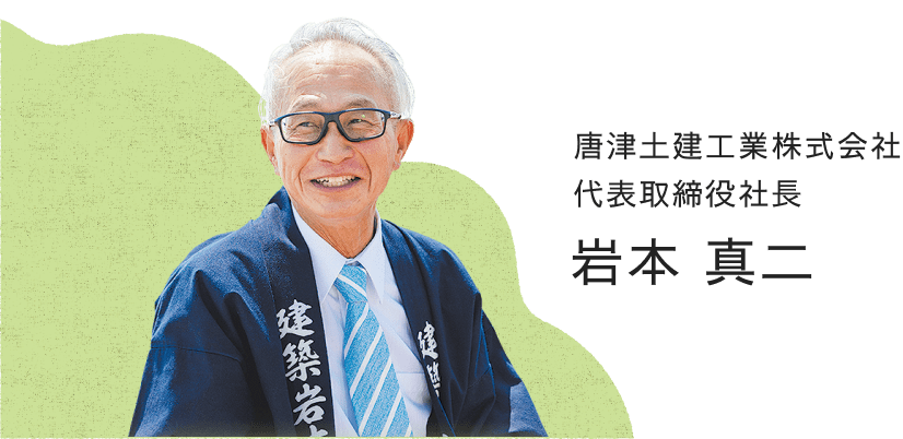 岩本 真二