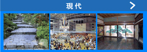 現代