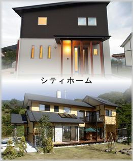 シティホーム