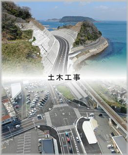 土木部門