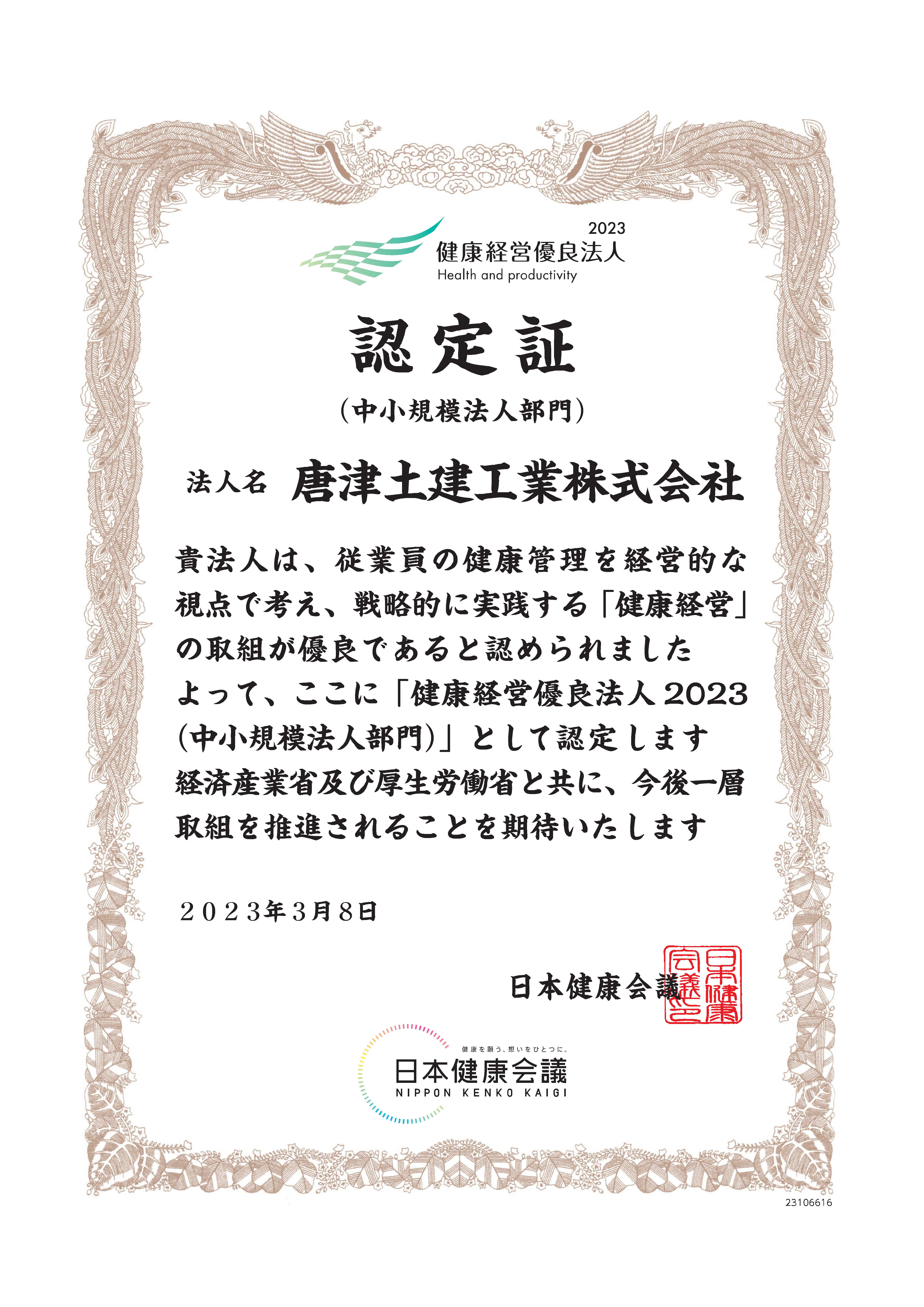 健康経営優良法人2020