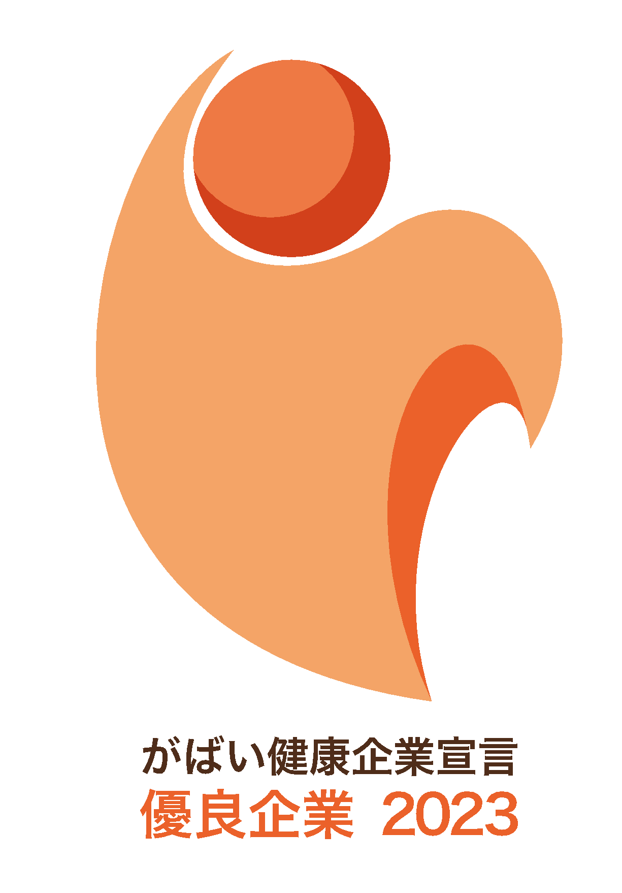 がばい健康企業宣言
