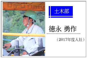 徳永