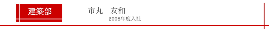 市丸さん