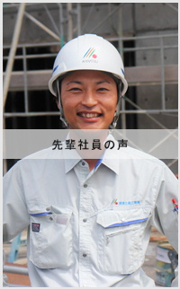 先輩に学ぶ